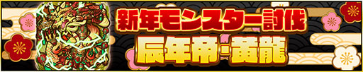 画像ギャラリー No.005のサムネイル画像 / 「サモンズボード」,“10周年アニバーサリーまであとわずか!〜ゆく兎・来る辰〜 HAPPY NEWYEAR EVENT!!”を開催