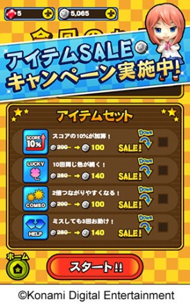 画像ギャラリー No.001のサムネイル画像 / 「みんなでビシバシ」でアイテムSALEキャンペーンが開始。2月19日まで