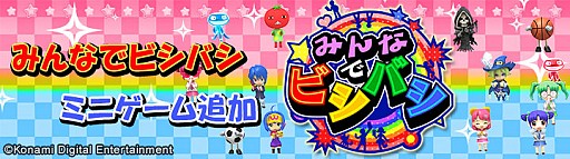 画像ギャラリー No.004のサムネイル画像 / 「みんなでビシバシ」，大型アップデートでミニゲームを大量に追加