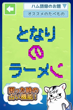 画像ギャラリー No.008のサムネイル画像 / 「ハムゴラ 〜ハムスター&マンドラゴラ〜」ミニゲームと合成システムが登場