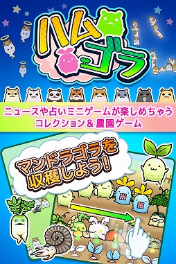 画像ギャラリー No.009のサムネイル画像 / 「ハムゴラ 〜ハムスター&マンドラゴラ〜」ミニゲームと合成システムが登場