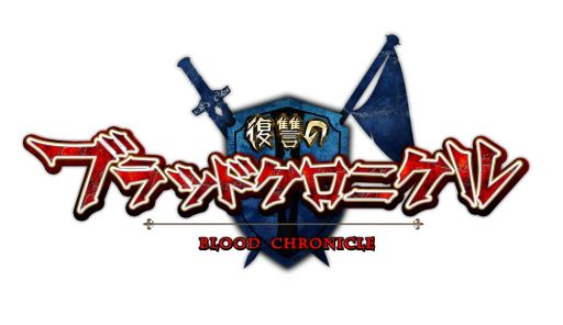 画像集#003のサムネイル/「復讐のブラッドクロニクル」で探索型イベント「戦天使ラノハ降臨!」スタート