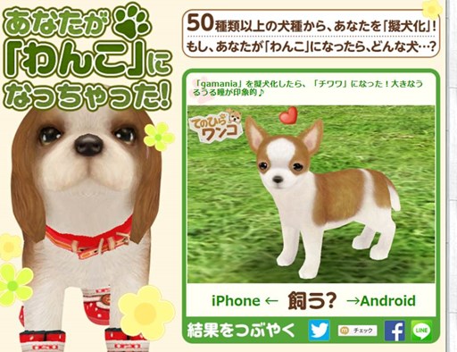 画像集#004のサムネイル/「てのひらワンコ」,「わんこの日」キャンペーン実施&「てのワン診断」公開