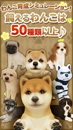 てのひらワンコ