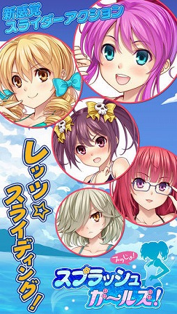 スプラッシュガールズ!