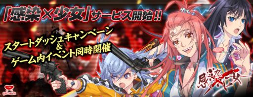 画像集#001のサムネイル/「感染×少女」,ニコニコアプリで配信がスタート。記念キャンペーンも