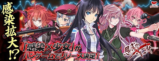 画像集#001のサムネイル/「感染×少女」,ハンゲームで2015年1月下旬に配信がスタート