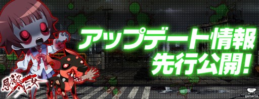 画像集#001のサムネイル/「感染×少女」,2015年上半期に実施予定のアップデート情報が先行公開