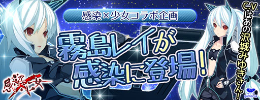 画像ギャラリー No.001のサムネイル画像 / 「感染×少女」,ユピテルのオリジナルキャラクター「霧島レイ」とコラボ