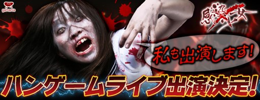 画像ギャラリー No.001のサムネイル画像 / 「感染×少女」,「ハンゲームライブ」に出演が決定。視聴者にはプレゼントが