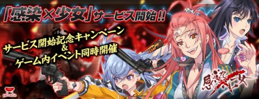 画像ギャラリー No.001のサムネイル画像 / 「感染×少女」がYahoo!ゲームでサービス開始。記念キャンペーンも実施