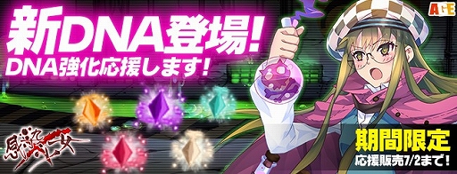 画像ギャラリー No.001のサムネイル画像 / 「感染×少女」,新「DNA」実装を記念したキャンペーンが開催