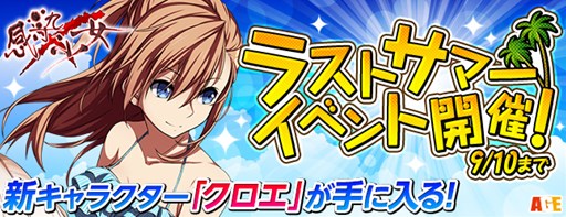 画像ギャラリー No.001のサムネイル画像 / 「感染×少女」新キャラクター「クロエ」が手に入るラストサマーイベント開催
