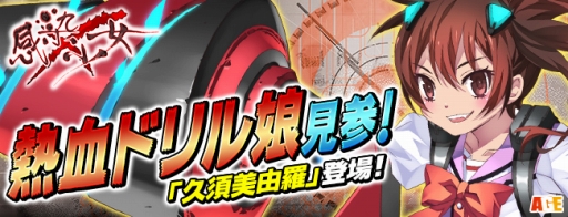 画像ギャラリー No.001のサムネイル画像 / 「感染×少女」,絶版R8装備が手に入る9月の強化週間イベント開催