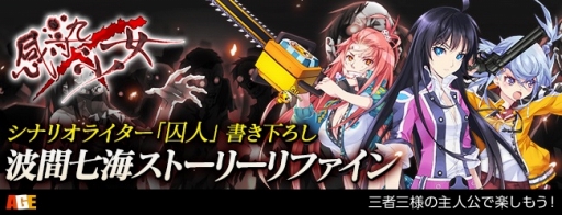 画像ギャラリー No.001のサムネイル画像 / 「感染×少女」波間七海のストーリーリファインを本日実施。新キャラの桜井玲奈も登場