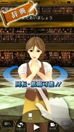 ゲームで学べる手話辞典