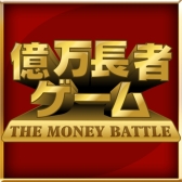 画像集#001のサムネイル/ボードゲーム「億万長者ゲーム」のアプリ版がauスマートパスで配信スタート