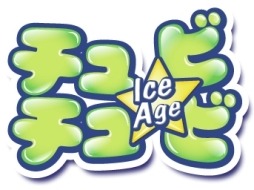 画像集#001のサムネイル/「チュビチュビ」のAndroid版が配信開始。リリース記念イベントが多数開催