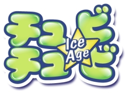 画像ギャラリー No.004のサムネイル画像 / 数字を使ったスマホ向けパズル「チュビチュビ」が登場。事前登録が開始