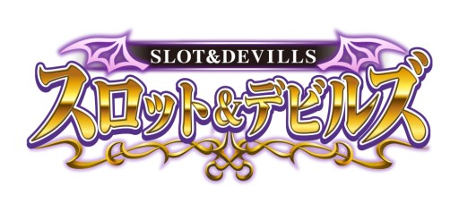 画像ギャラリー No.001のサムネイル画像 / iOS向け「スロット＆デビルズ」が2月下旬に配信。事前登録受付中
