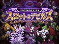 iOS向けRPG「スロット＆デビルズ」の配信が本日スタート。スロットマシンで絵柄を揃えて強力なラインコンボを決めよう