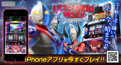 画像集#004のサムネイル/シミュレーターアプリ「パチスロ ウルトラマンウォーズ」のiOS版が配信開始