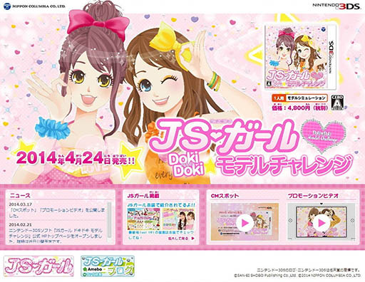 ���������꡼ No.001�Υ���ͥ������ / ��JS������ �ɥ��ɥ� ��ǥ�����󥸡פΥץ��⡼�����ࡼ�ӡ��ȥƥ��CM�������ˡ��ɼԥ�ǥ�ν��λҤˤʤäƤ�������ڤ��⤦