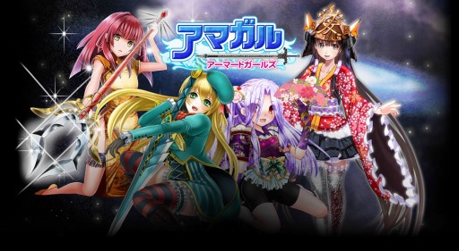 画像集#001のサムネイル/「アマガル−アーマードガールズ−」,VectorGameでのサービスがスタート