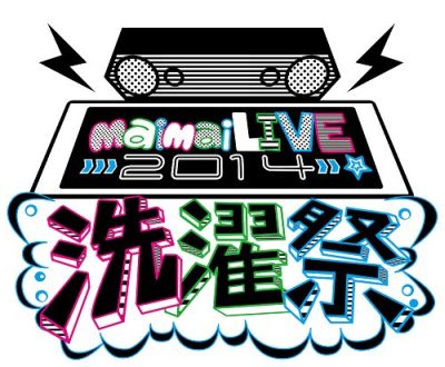 画像集#003のサムネイル/ライブイベント「maimai LIVE 2014 〜洗濯祭〜」の入場特典に限定CD追加