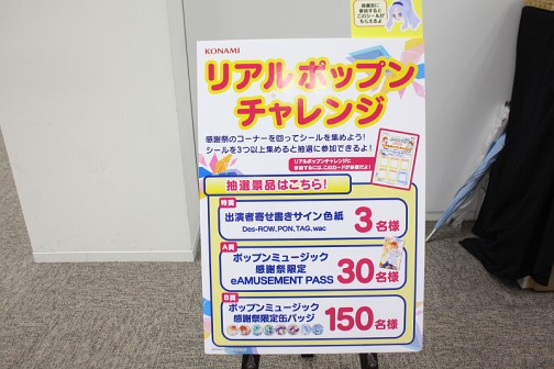 画像ギャラリー No.006のサムネイル画像 / 最新作「pop'n music ラピストリア」の魅力をコンポーザー陣が解説。ポップンファン達で溢れかえった「ポップンミュージック感謝祭」レポート