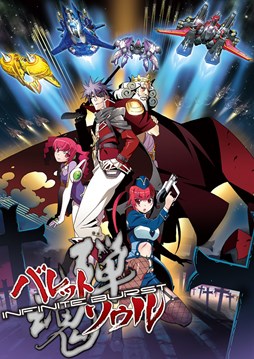 ������#001�Υ���ͥ���/Xbox 360����STG�֥Х�åȥ����� -����ե��˥åȥС�����-�ס��������ƥ�ȹ��ΥС����ȡɤ���ܤ�4��24����ȯ��