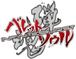 画像集#003のサムネイル/「バレットソウル -インフィニットバースト-」,体験会でもらえる参加賞を公開