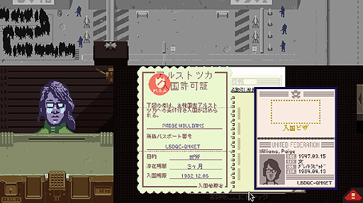 異色の入国審査ゲーム Papers Please をレビュー 地上の楽園アルストツカで働き 労働とは何か を問い直そう