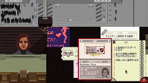 異色の入国審査ゲーム Papers Please をレビュー 地上の楽園アルストツカで働き 労働とは何か を問い直そう