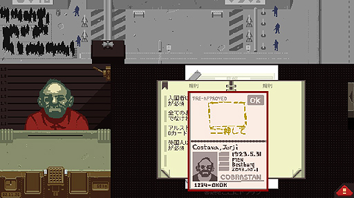 異色の入国審査ゲーム Papers Please をレビュー 地上の楽園アルストツカで働き 労働とは何か を問い直そう