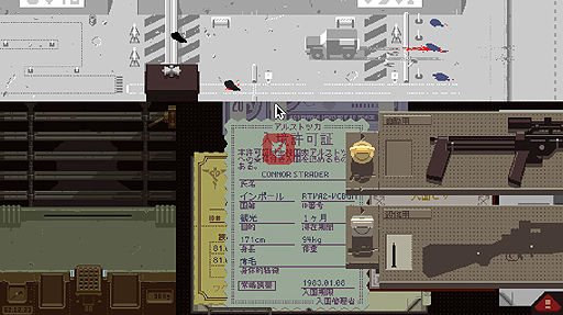 異色の入国審査ゲーム Papers Please をレビュー 地上の楽園アルストツカで働き 労働とは何か を問い直そう