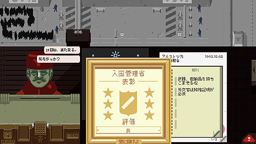 異色の入国審査ゲーム Papers Please をレビュー 地上の楽園アルストツカで働き 労働とは何か を問い直そう