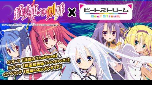 画像集#001のサムネイル/「BeatStream」,“精霊使いの剣舞”などのアニメ楽曲が7曲追加に