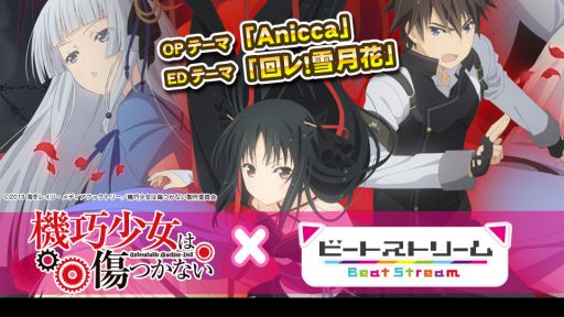 画像集#002のサムネイル/「BeatStream」,“精霊使いの剣舞”などのアニメ楽曲が7曲追加に