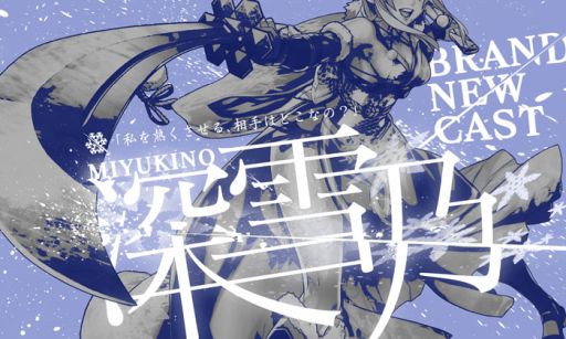 画像ギャラリー No.006のサムネイル画像 / 「Wonderland Wars」，新キャスト「深雪乃」（CV:水樹奈々）が本日より参戦