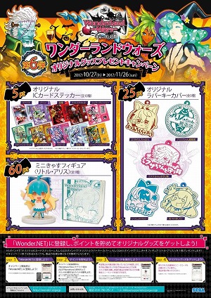 画像ギャラリー No.017のサムネイル画像 / 「Wonderland Wars」，グッズプレゼントキャンペーンの第6弾を開催
