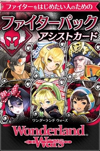 画像ギャラリー No.003のサムネイル画像 / 「Wonderland Wars」,公式コミュニティサービス「ワンダー部」にてカードパックの販売がスタート