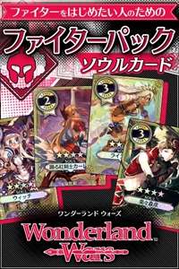 画像ギャラリー No.004のサムネイル画像 / 「Wonderland Wars」,公式コミュニティサービス「ワンダー部」にてカードパックの販売がスタート