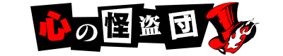 画像ギャラリー No.013のサムネイル画像 / 「Wonderland Wars」が「ペルソナ5」とのコラボイベントを開催中。コラボデザインのカードとアイテムが登場
