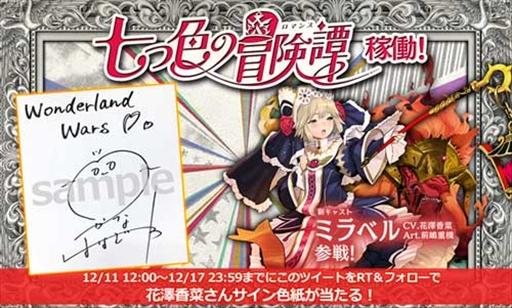 画像ギャラリー No.012のサムネイル画像 / 「Wonderland Wars」最新バージョン「七つ色の冒険譚」が本日稼働開始
