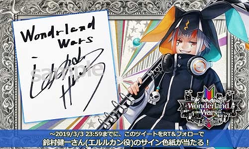 画像ギャラリー No.006のサムネイル画像 / 「Wonderland Wars」,新キャスト「エルルカン」が実装&鈴村健一さんのサイン色紙を抽選があたるTwitterキャンペーンも開催
