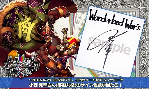 画像ギャラリー No.005のサムネイル画像 / 「Wonderland Wars」,新キャスト「邪道丸」が登場。声優のサイン色紙が当たるキャンペーンも開催