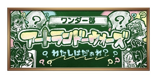 画像ギャラリー No.005のサムネイル画像 / 「Wonderland Wars」,第五回公式全国大会の決勝が11月30日に開催
