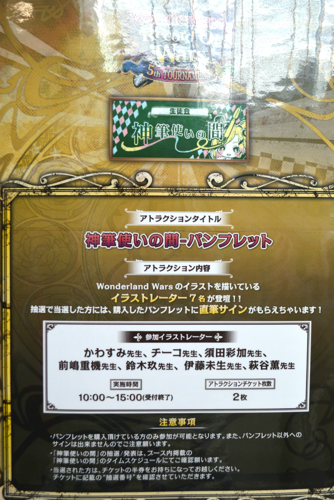 画像集 002 Wonderland Wars の全国大会 第5回 Wonderland Record Of Wars レポート