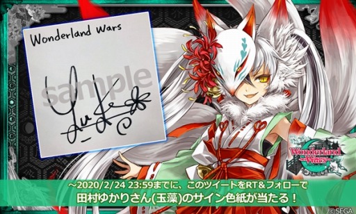 画像ギャラリー No.006のサムネイル画像 / 「Wonderland Wars」に新キャスト「玉藻」(CV:田村ゆかり)が参戦。リツイートキャンペーンを実施